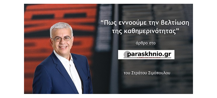 ΣΥΝΕΝΤΕΥΞΗ ΣΤΗΝ ΕΦΗΜΕΡΙΔΑ «ΠΑΡΑΣΚΗΝΙΟ»