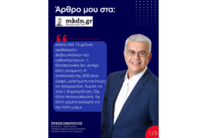 Άμεσα να γίνει η δημοπράτηση για την ανάπλαση της ΔΕΘ ΜΑΚΕΔΟΝΙΚΑ ΝΕΑ 20-03-2025